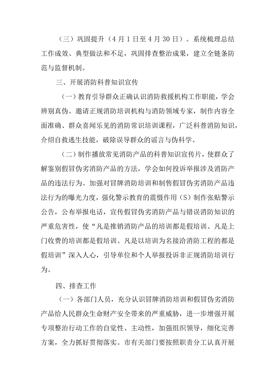 XX市产业园打击冒牌消防培训和制售假冒伪劣消防产品专项整治工作方案.docx_第2页