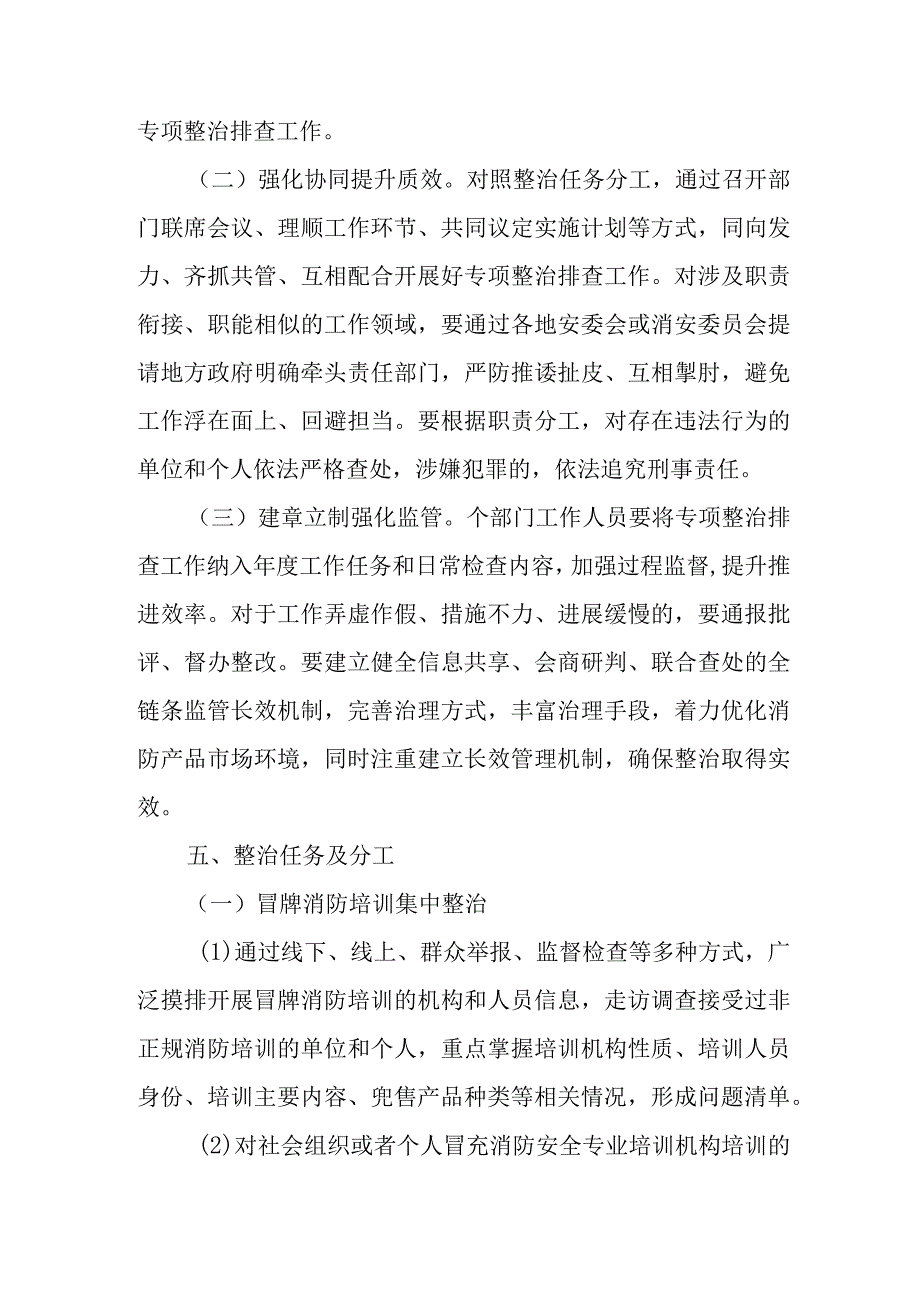 XX市产业园打击冒牌消防培训和制售假冒伪劣消防产品专项整治工作方案.docx_第3页