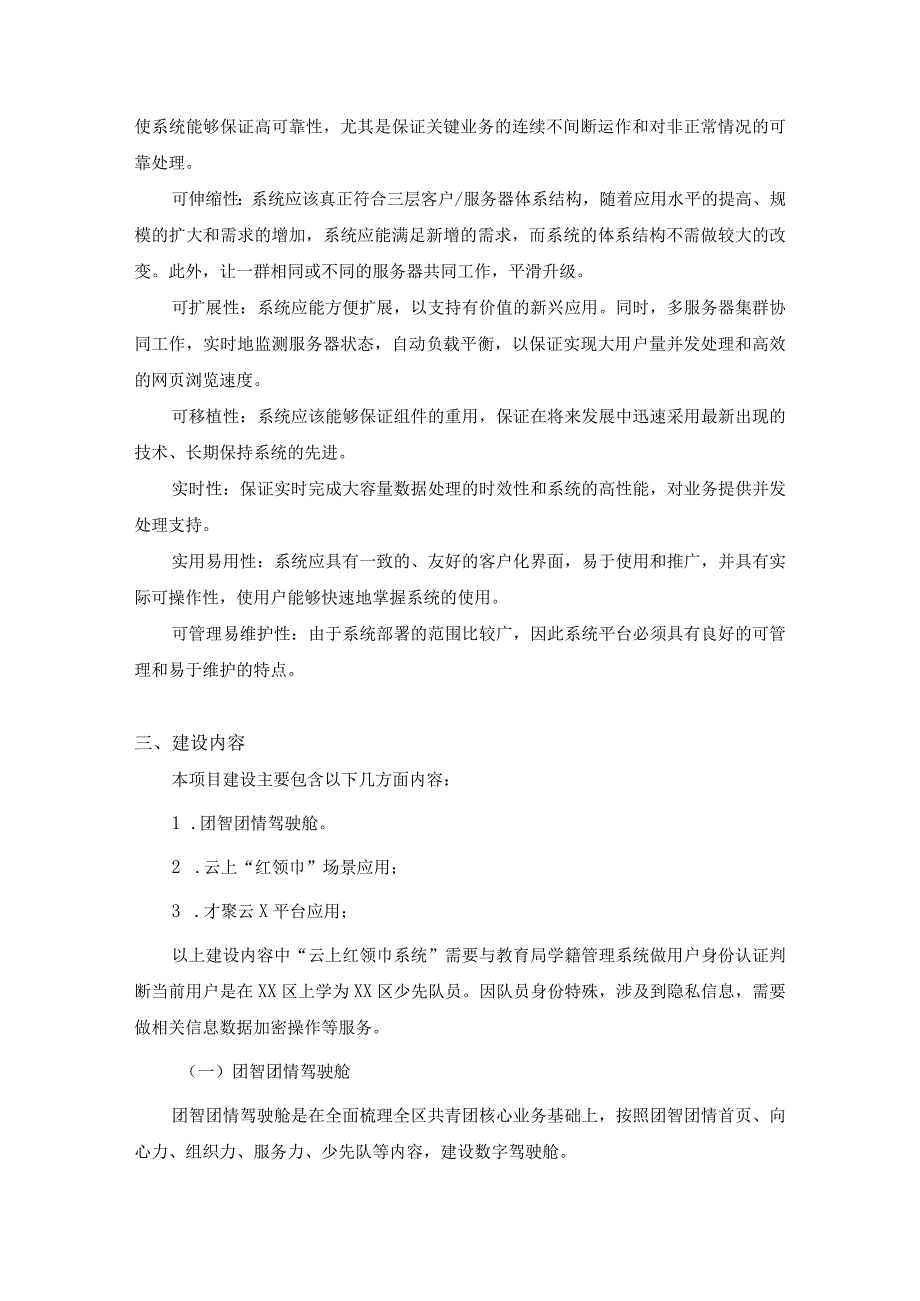 XX团区委数智共青团项目建设需求说明.docx_第2页