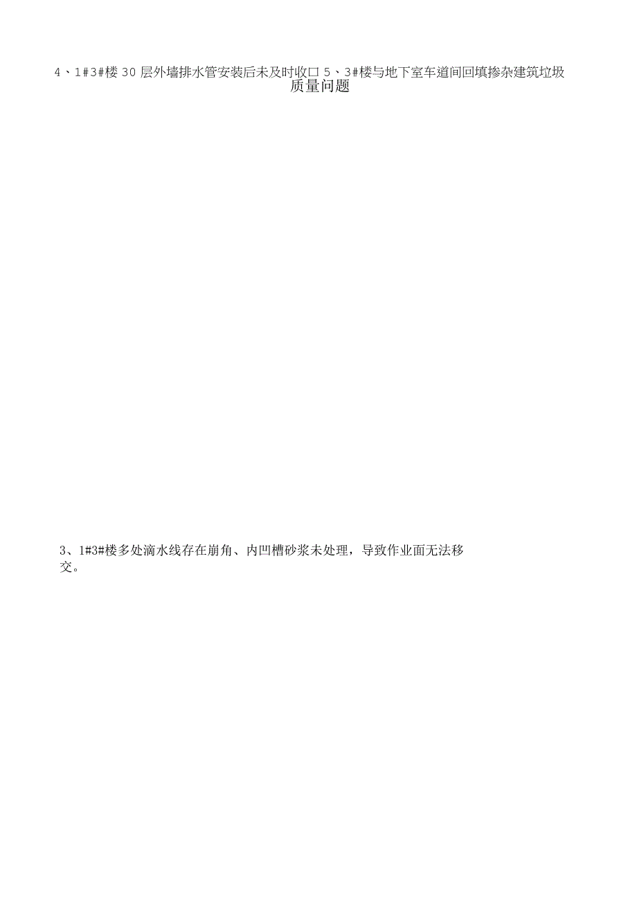 中建海峡129关于首府二期2023年10月14日上午安全质量例行检查事宜首府A129.docx_第2页