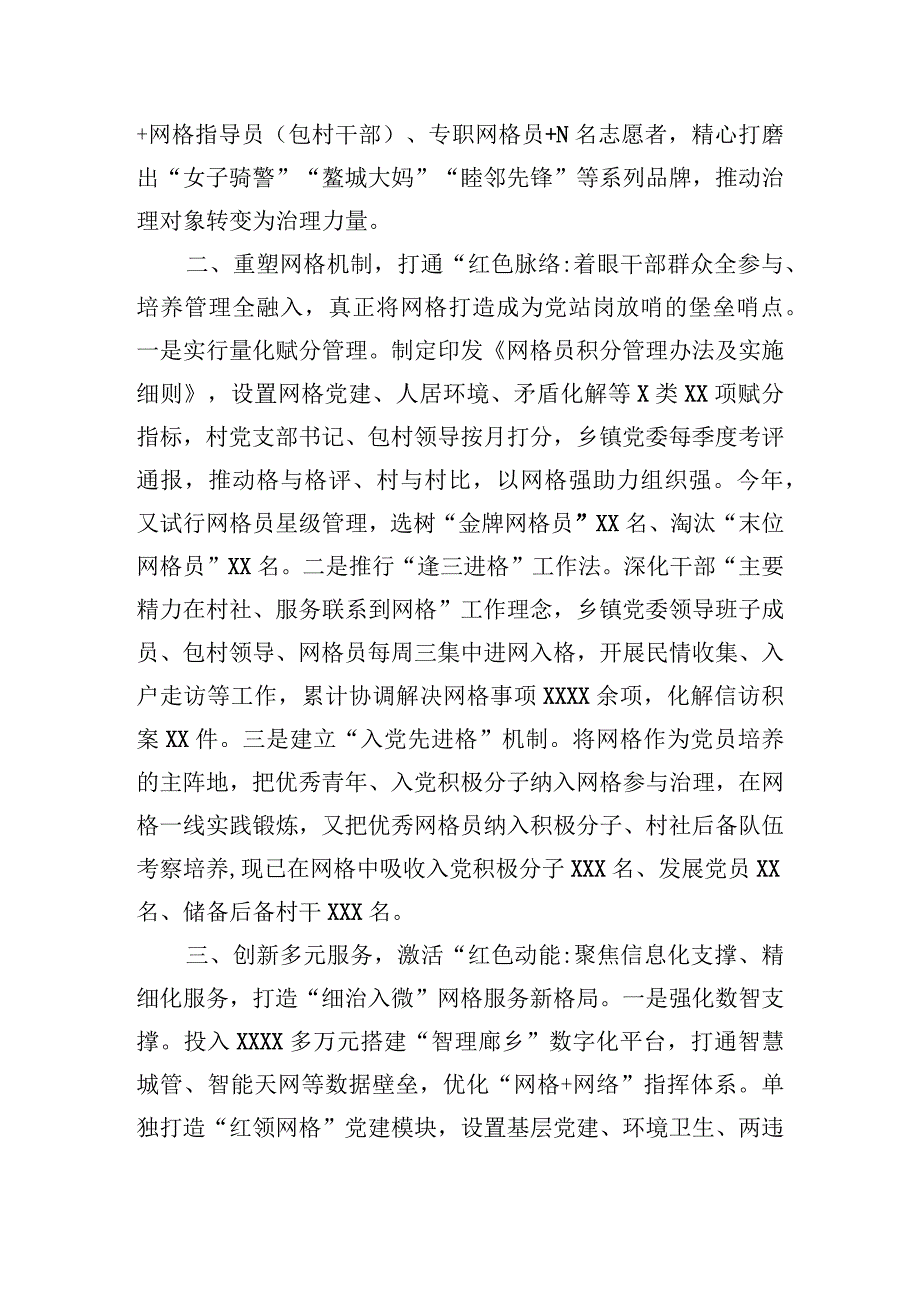 交流发言：红领网格激活基层治理新动能.docx_第2页