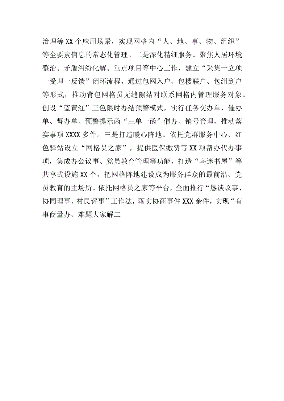 交流发言：红领网格激活基层治理新动能.docx_第3页