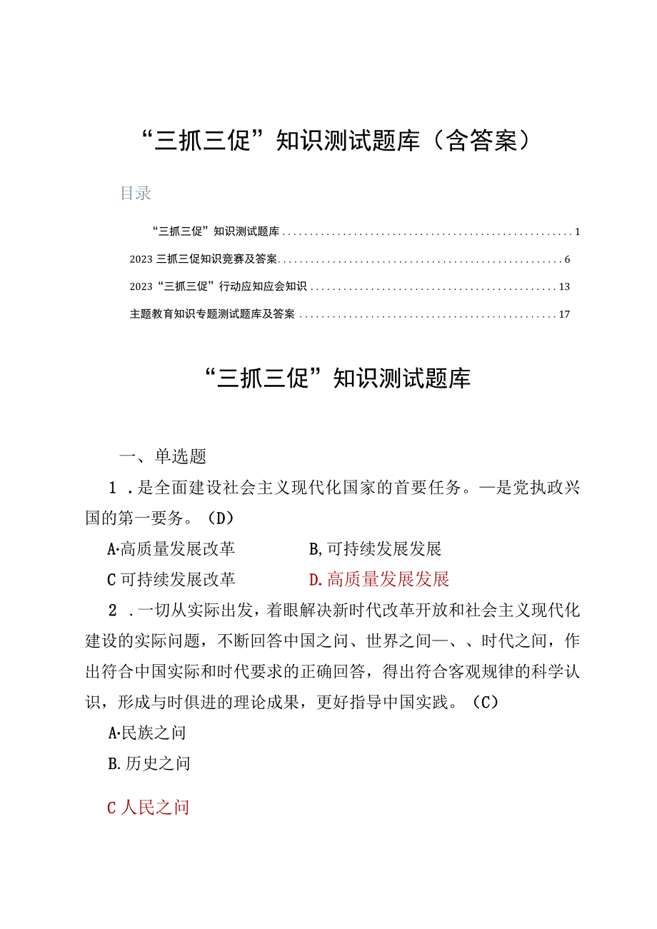 三抓三促知识测试题库含答案.docx_第1页