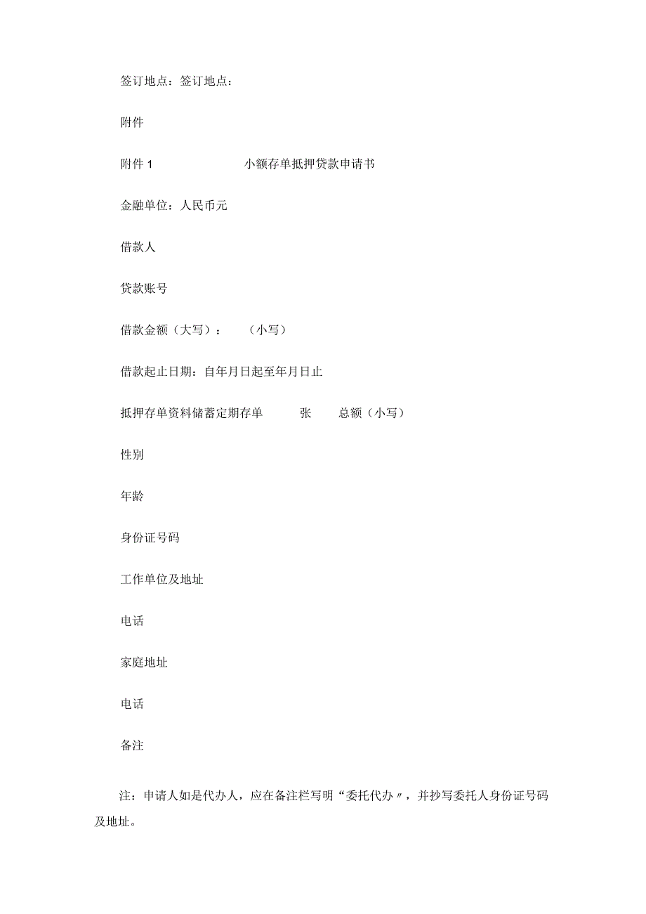 中国农业银行小额存单抵押贷款合同.docx_第3页