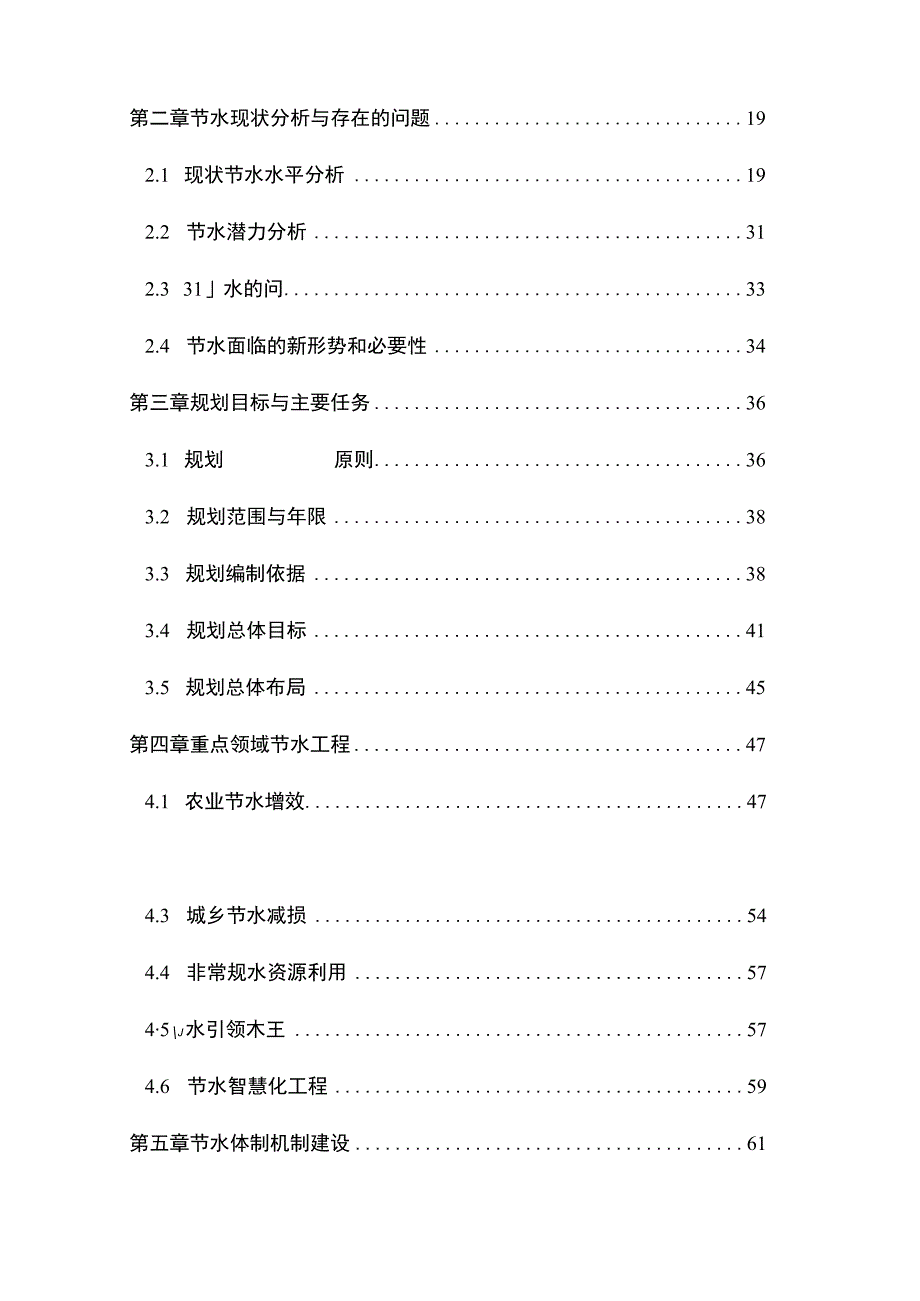 《桐乡市节约用水规划20232025》.docx_第3页