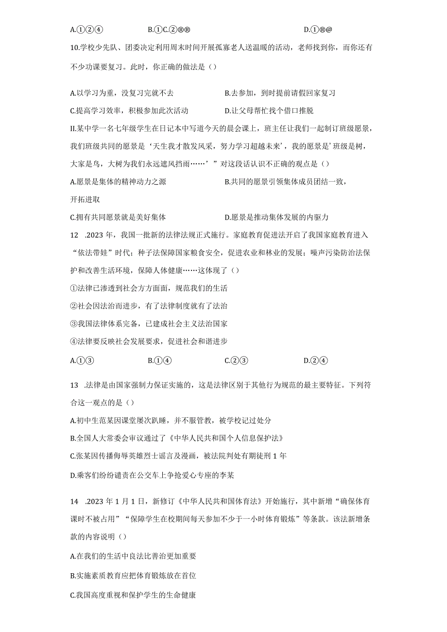 七年级下册道德与法治期末复习练习试卷Word版含答案.docx_第3页