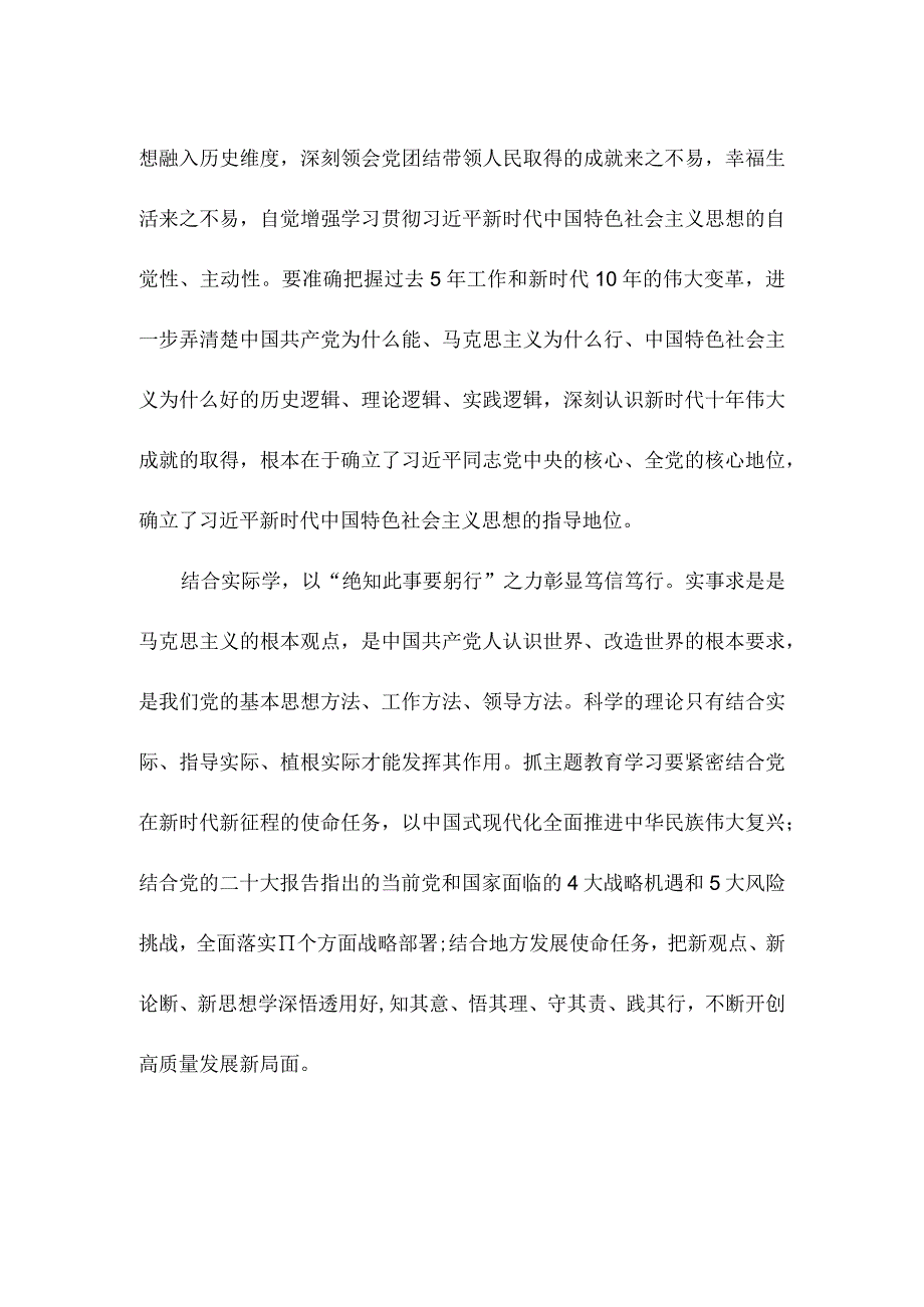 主题教育读书班表态发言.docx_第2页