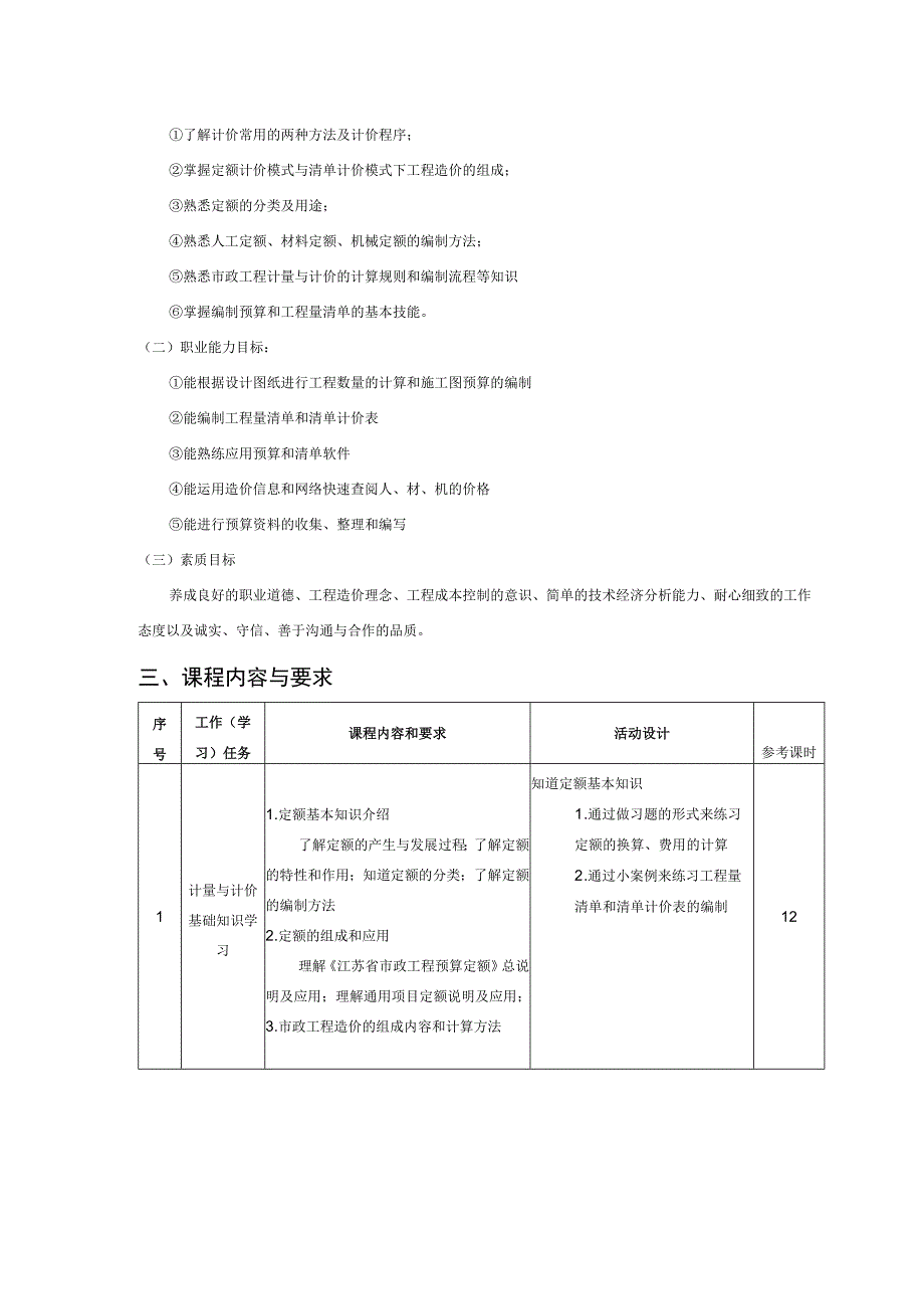 《市政工程计量与计价》课程标准.docx_第2页