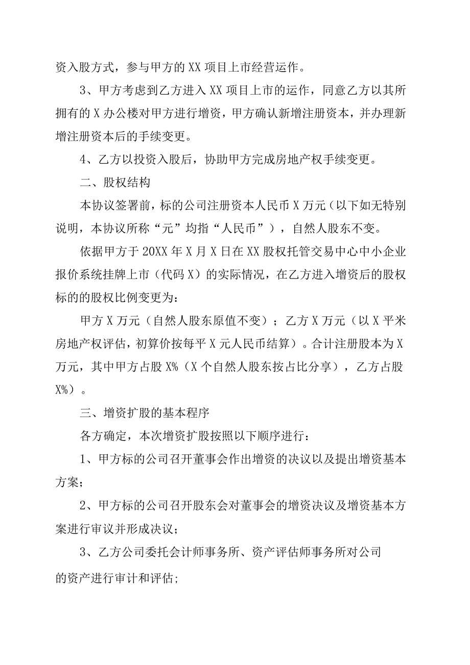 XX环保科技有限公司与XX工厂合作运营XX项目上市协议书202X年.docx_第2页