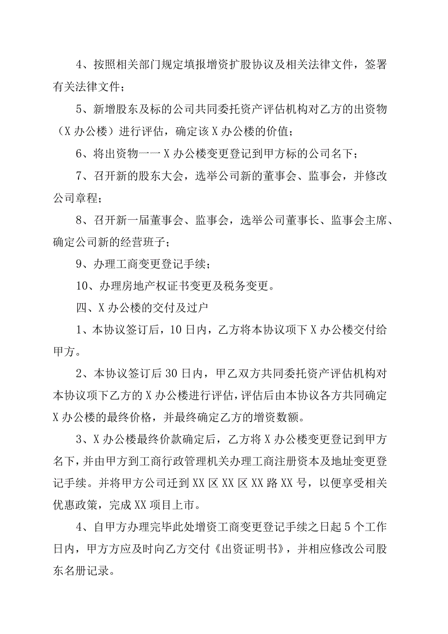 XX环保科技有限公司与XX工厂合作运营XX项目上市协议书202X年.docx_第3页