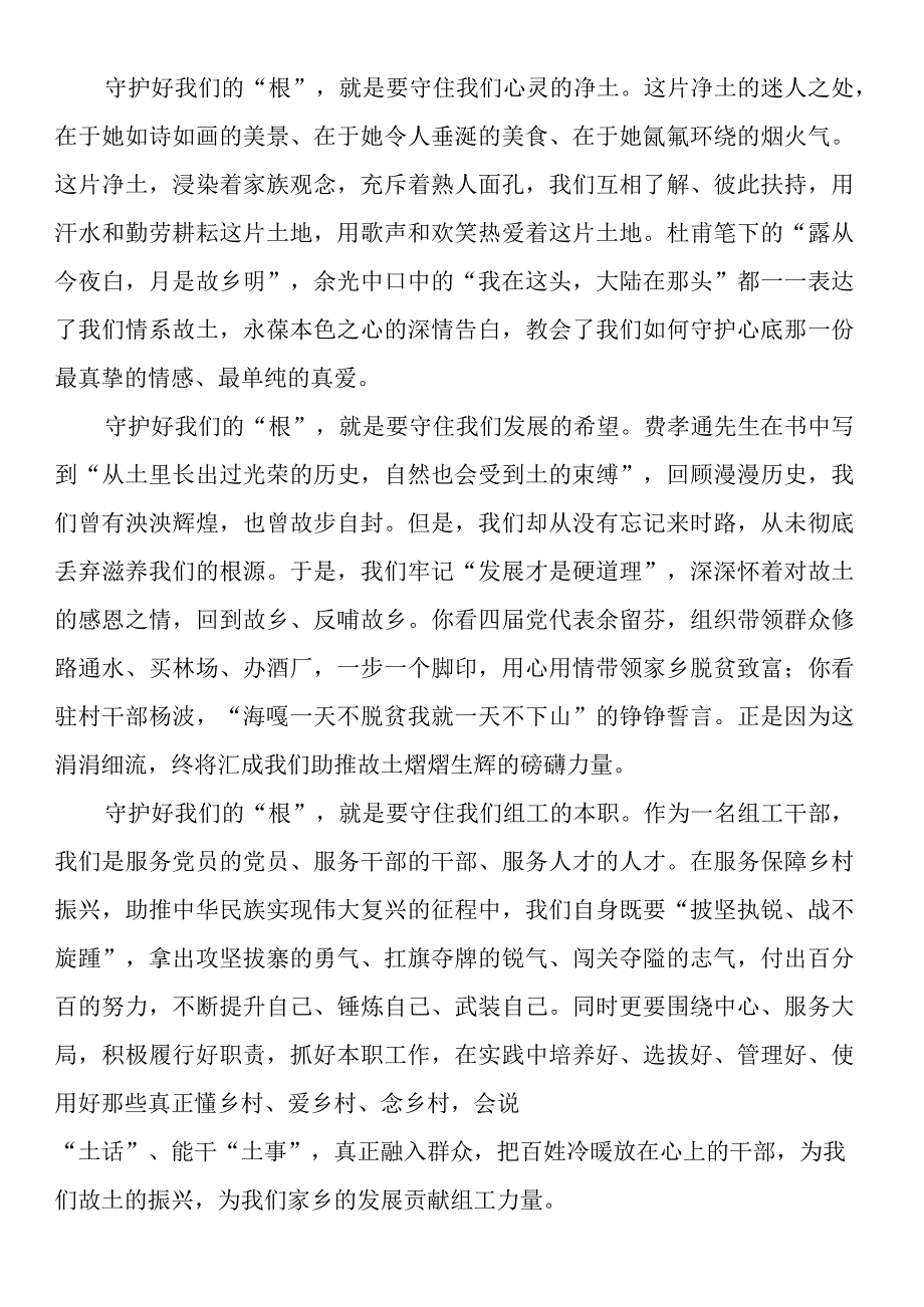 《乡土中国》读后感.docx_第2页