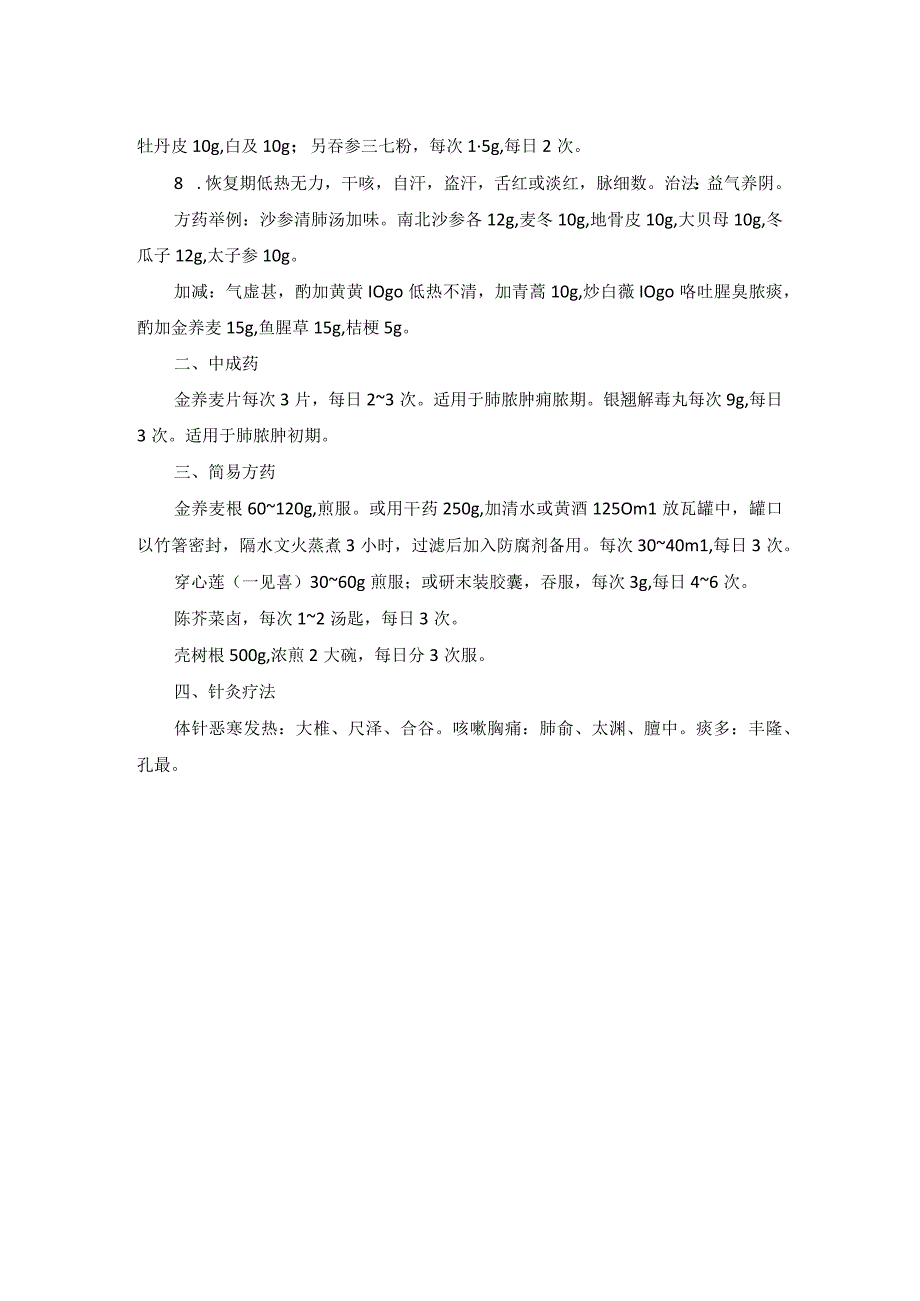 中医内科肺脓肿中医诊疗规范诊疗指南2023版.docx_第2页