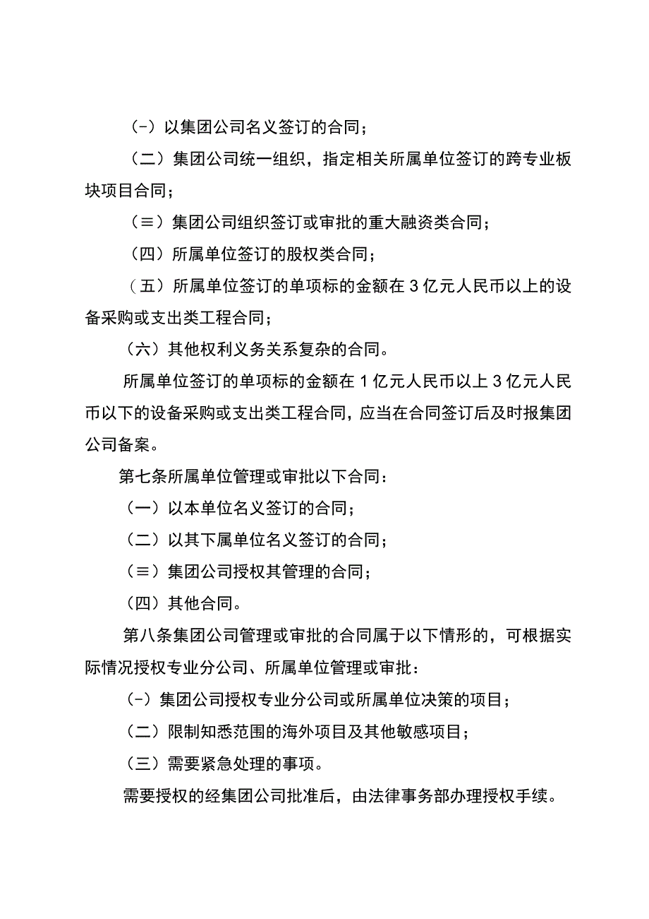 中国石油天然气集团公司合同管理办法.docx_第3页