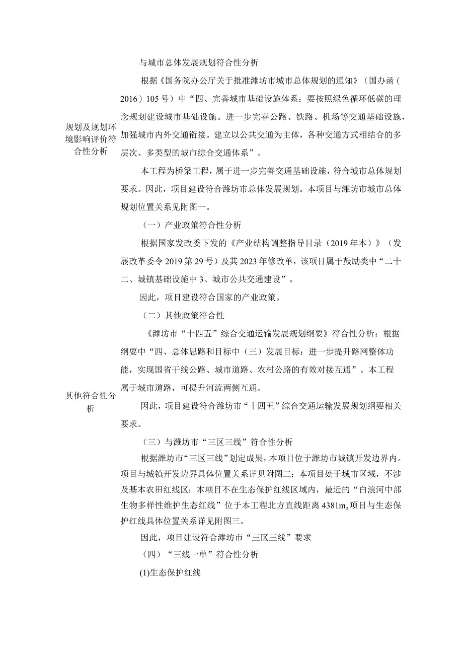 东风街白浪河桥拆除重建工程环评报告表.docx_第3页