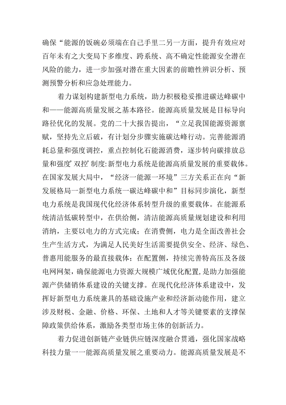 二十大主题党课讲稿：服务构建新发展格局奋力推动高质量发展谱写中华民族伟大复兴电力新篇章集团公司.docx_第3页