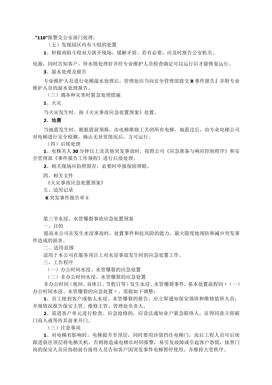 XX物业管理有限公司突发事件应急预案202X年版.docx_第2页