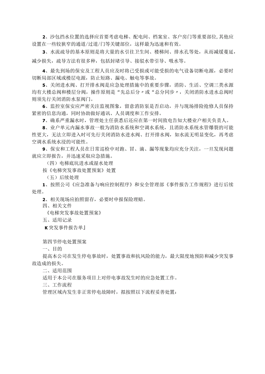 XX物业管理有限公司突发事件应急预案202X年版.docx_第3页