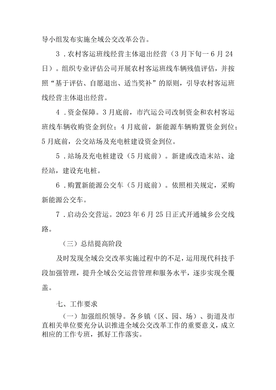 XX市推进全域公交改革工作实施方案.docx_第3页