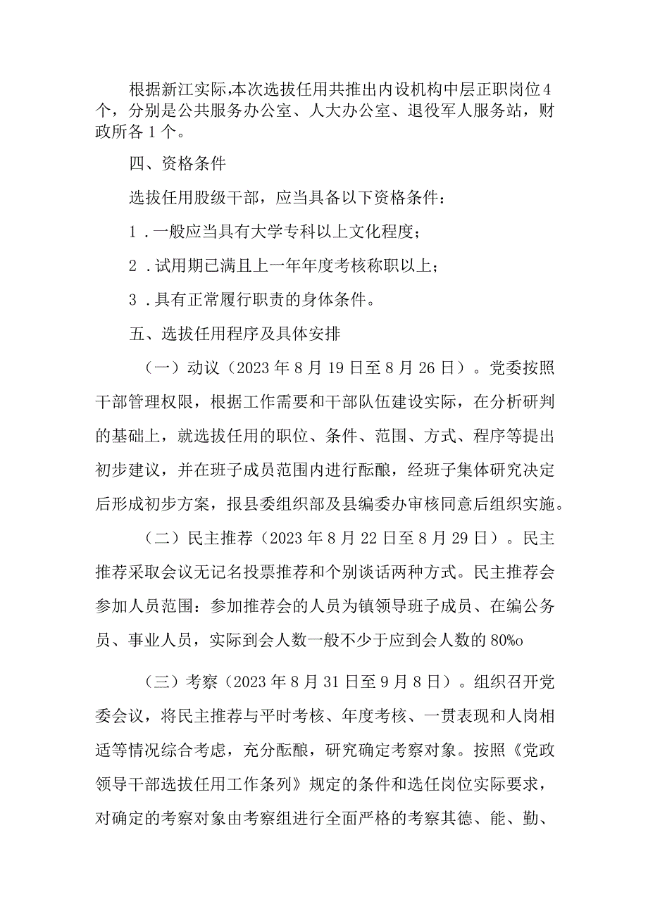 XX镇股级干部选拔任用工作方案.docx_第2页