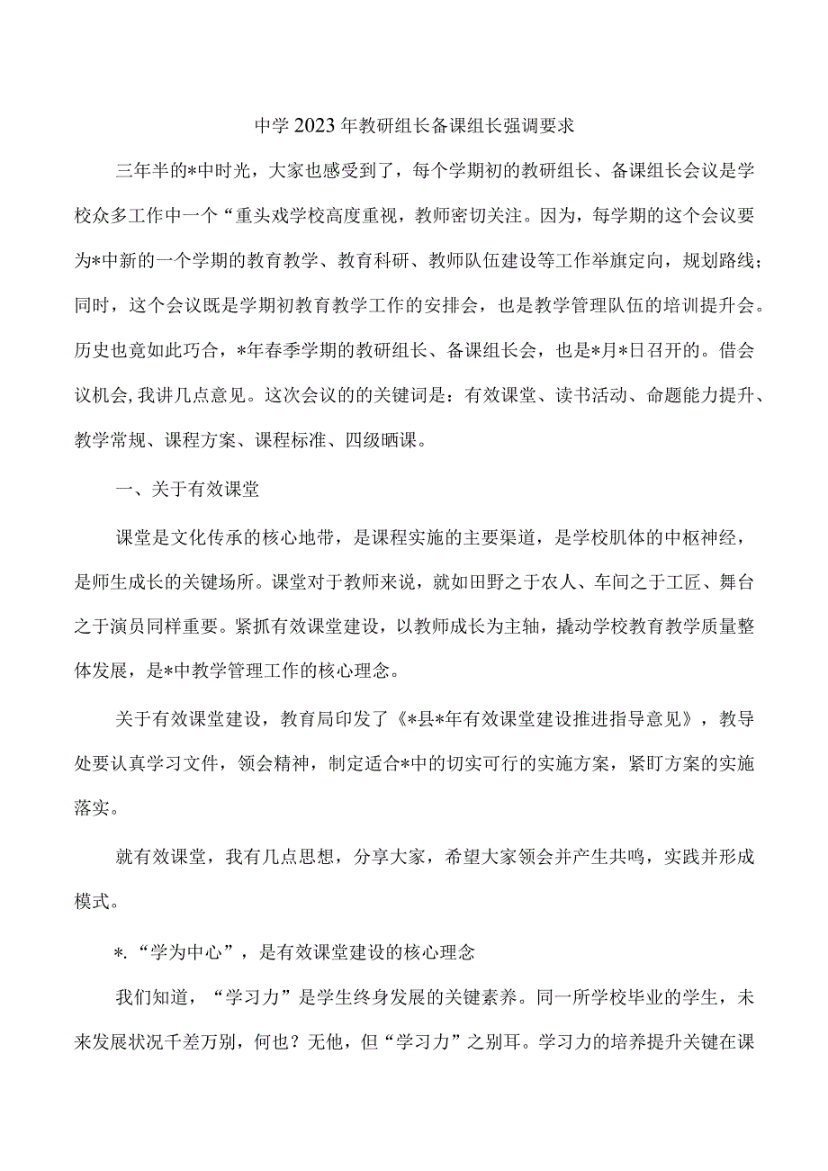 中学2023年教研组长备课组长强调要求.docx_第1页