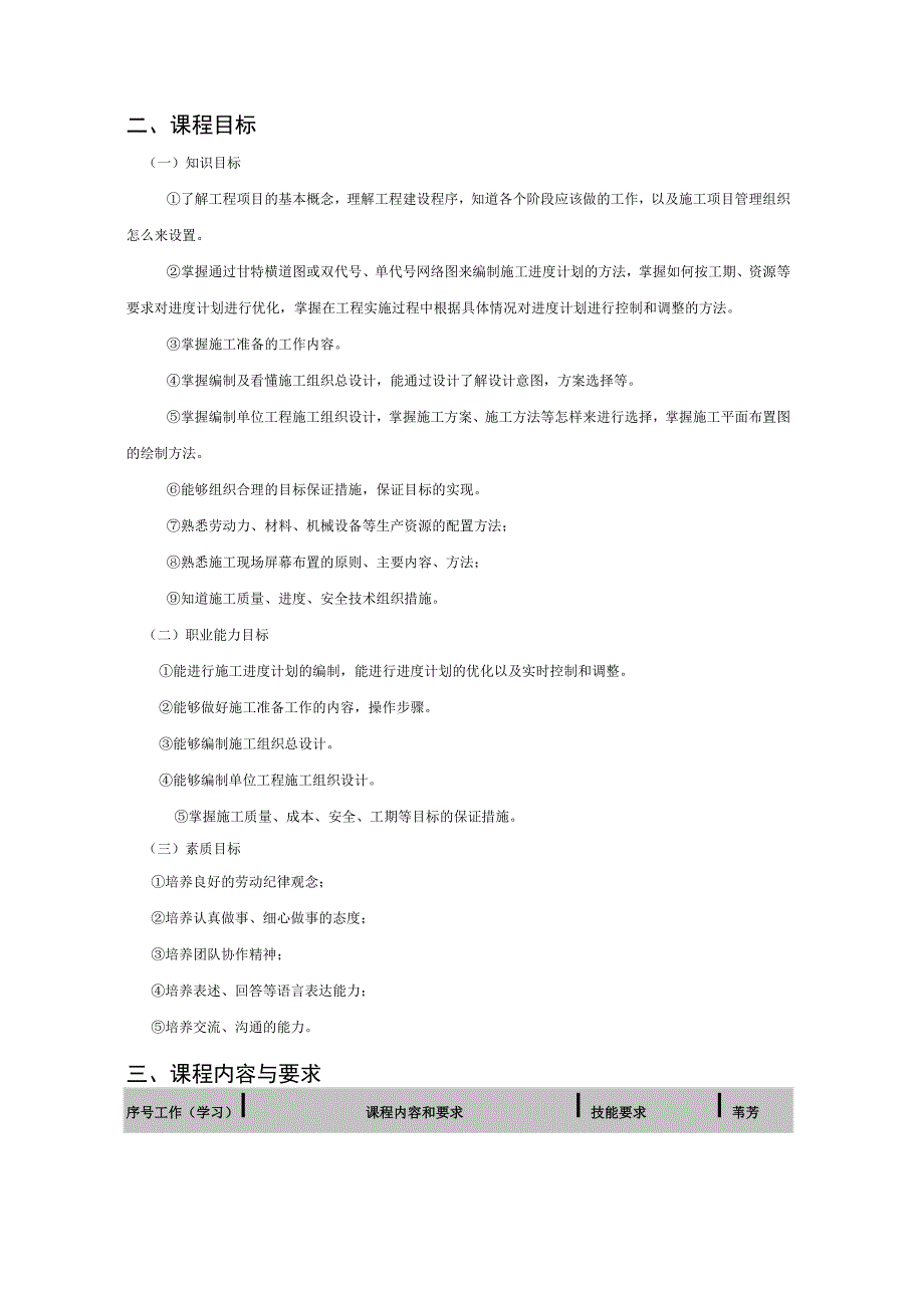 《施工组织与管理》课程标准.docx_第2页