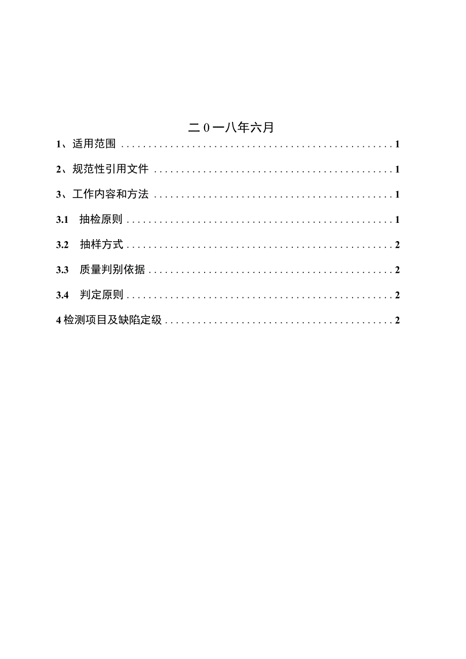 主变套管介损电容量在线监测装置到货抽检标准2018版.docx_第2页