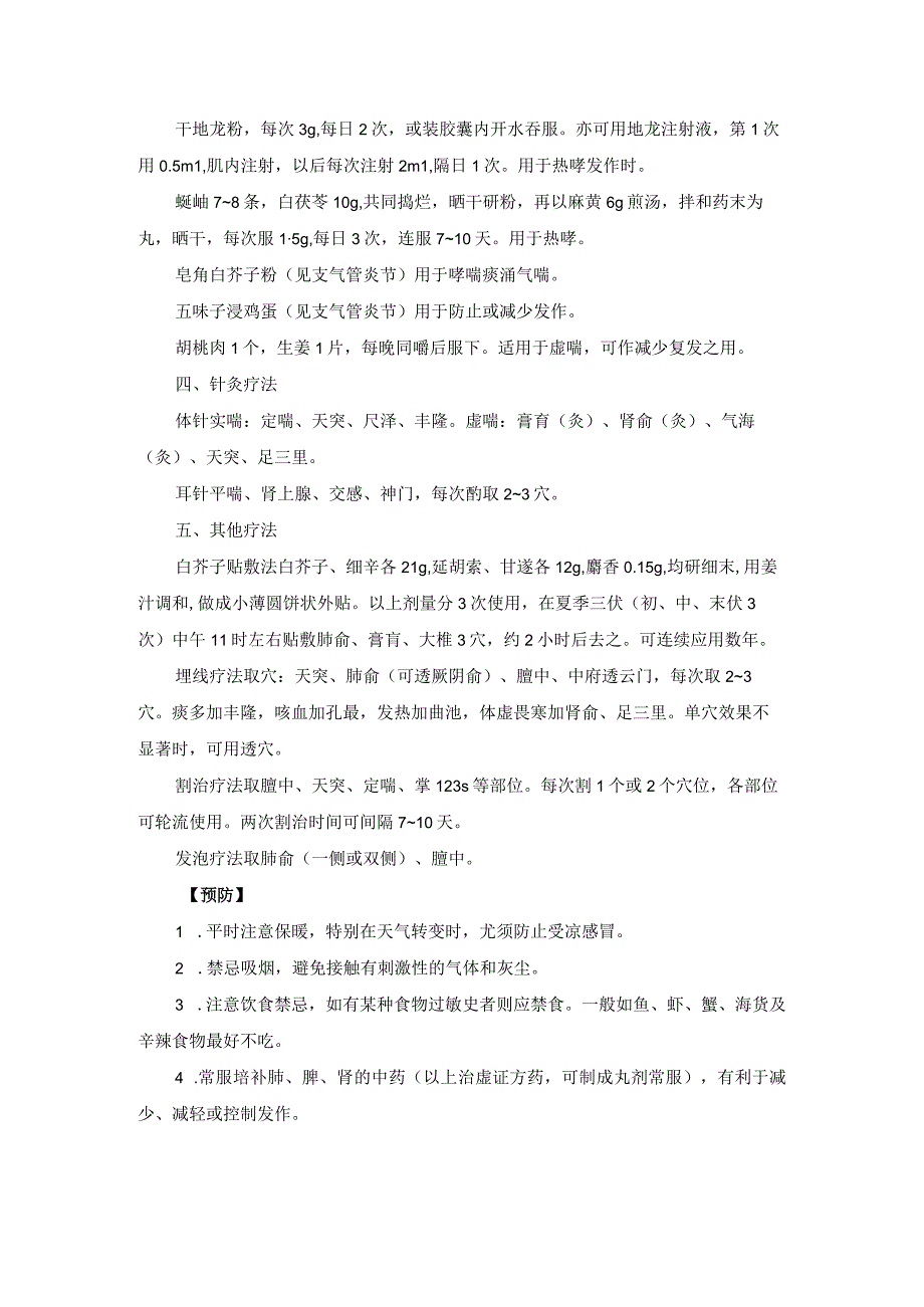 中医内科支气管哮喘中医诊疗规范诊疗指南2023版.docx_第3页