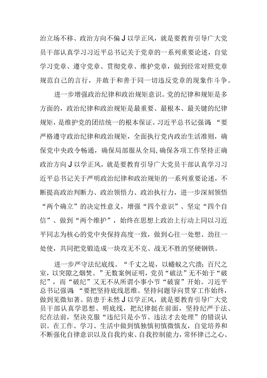 专题党课讲稿：以学正风 让作风硬起来.docx_第2页