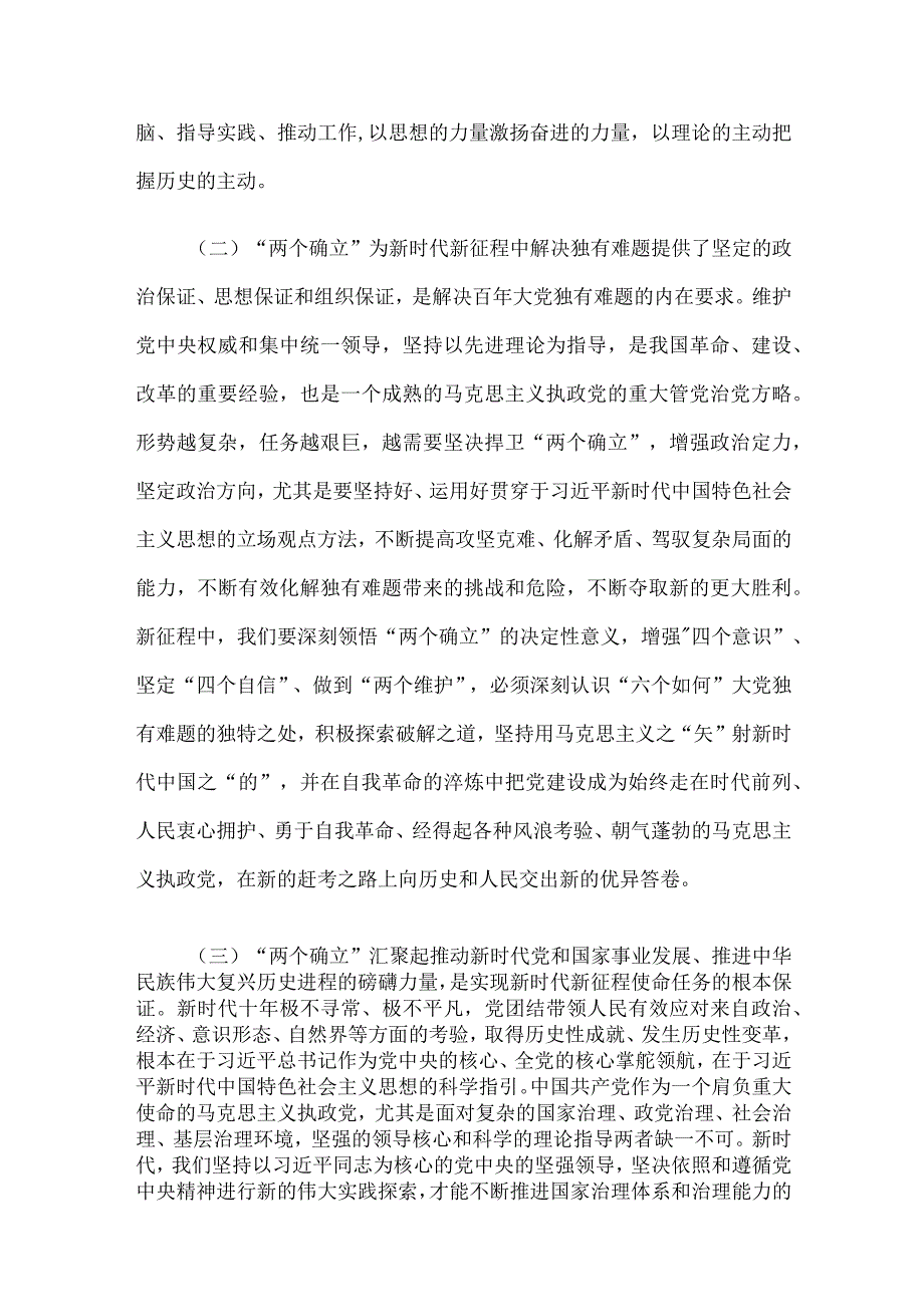 专题党课：深刻领会两个确立决定性意义和两个结合丰富内涵 努力做两个确立的忠诚拥护者两个维护的坚决执行者两个结.docx_第3页