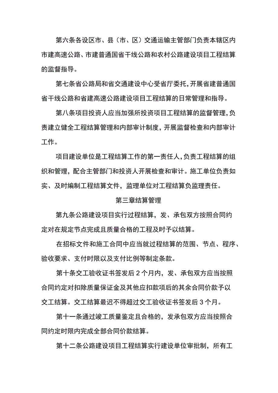 《山西省交通运输厅公路建设项目工程结算指导意见试行》全文及解读.docx_第2页