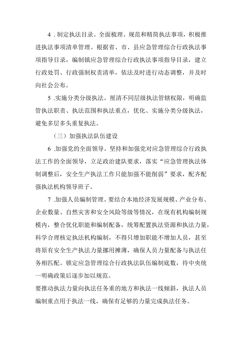 XX镇深化应急管理综合行政执法改革实施方案.docx_第3页