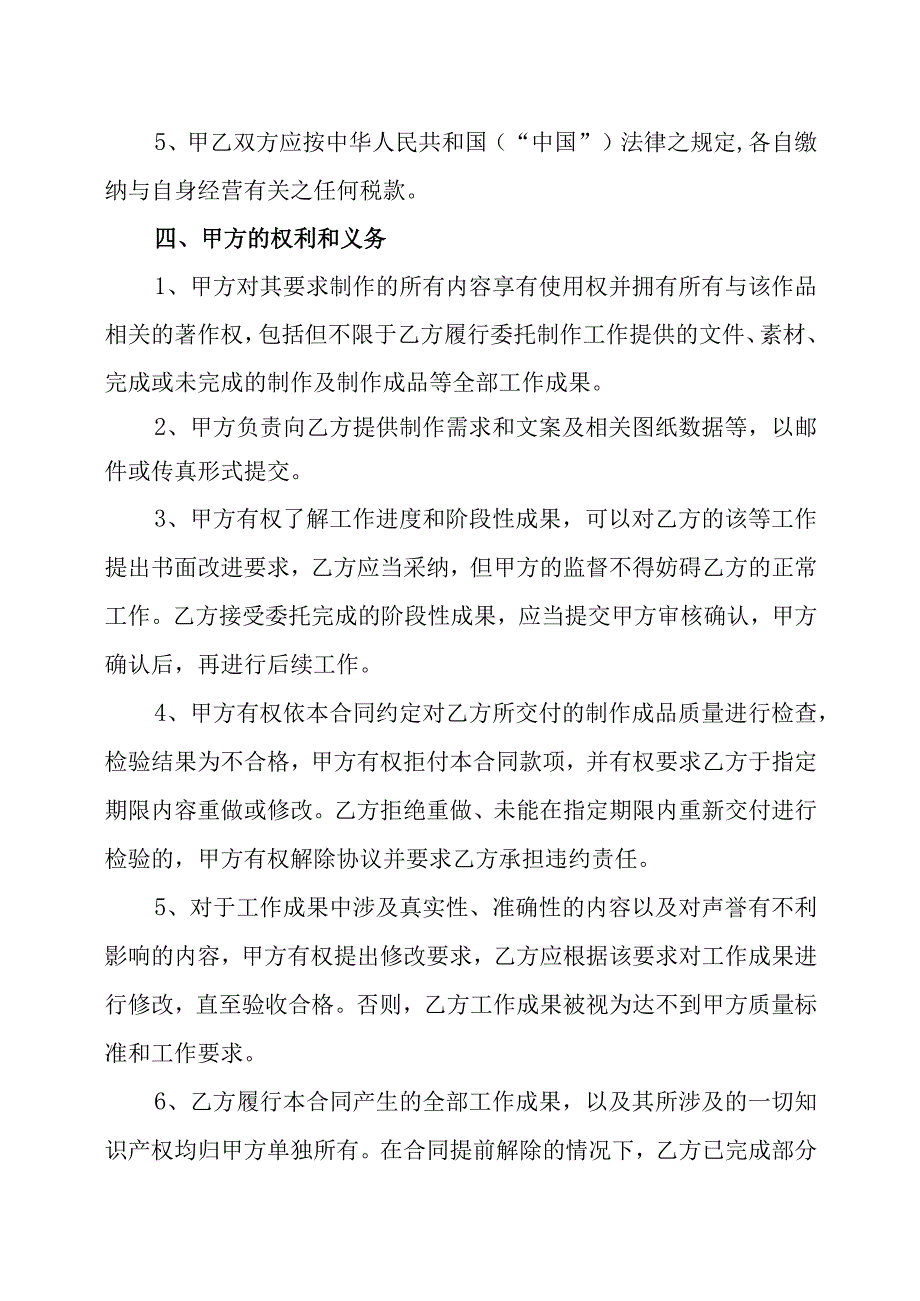 XX广播影视集团有限公司与XX传媒集团有限公司委托制作框架合同202X年.docx_第3页