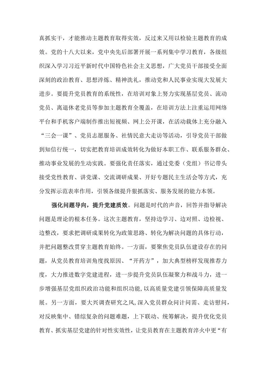 主题教育与党员教育相结合心得体会.docx_第2页