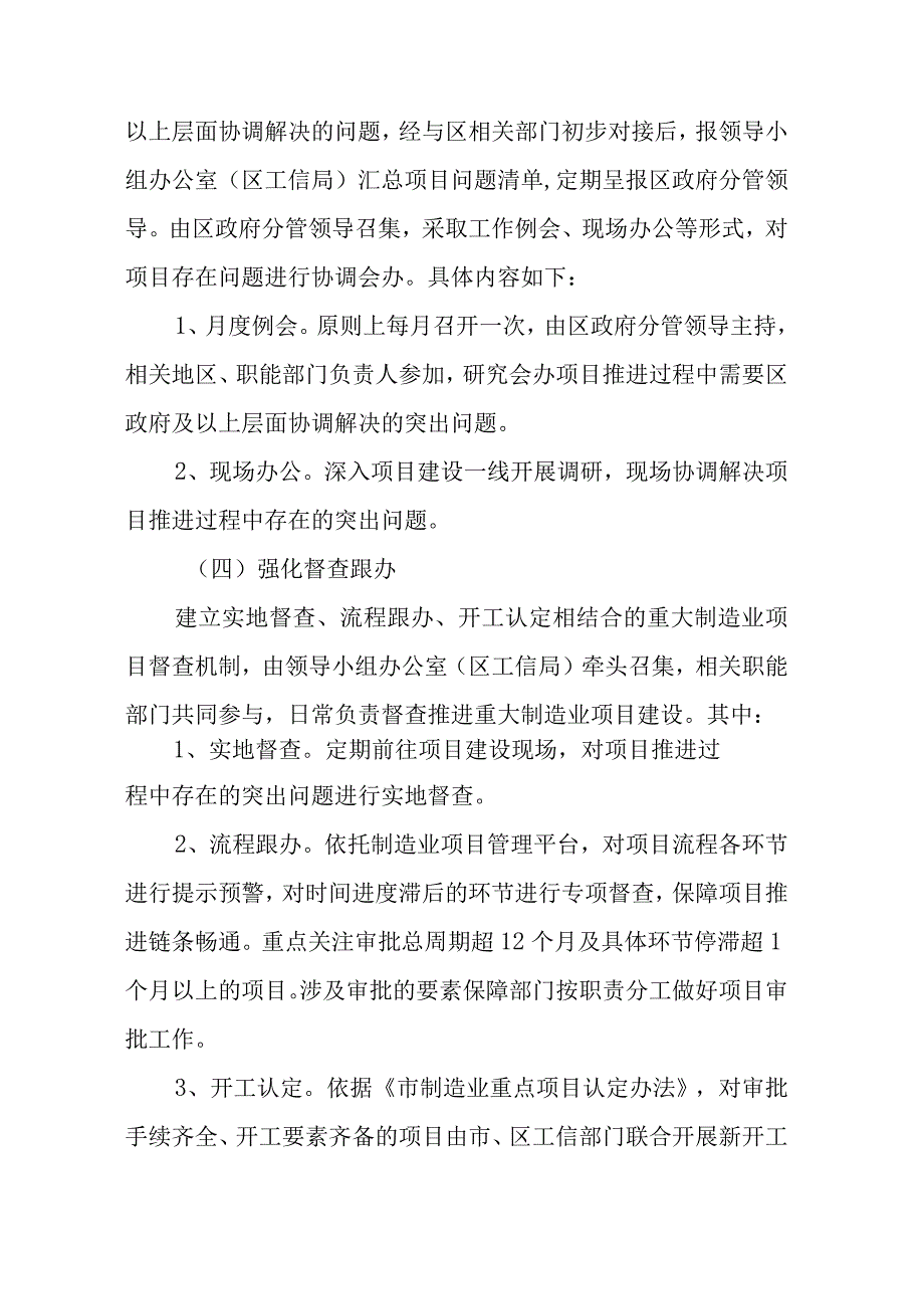 关于加快建立重大制造业项目全生命周期管理工作机制的实施意见.docx_第3页