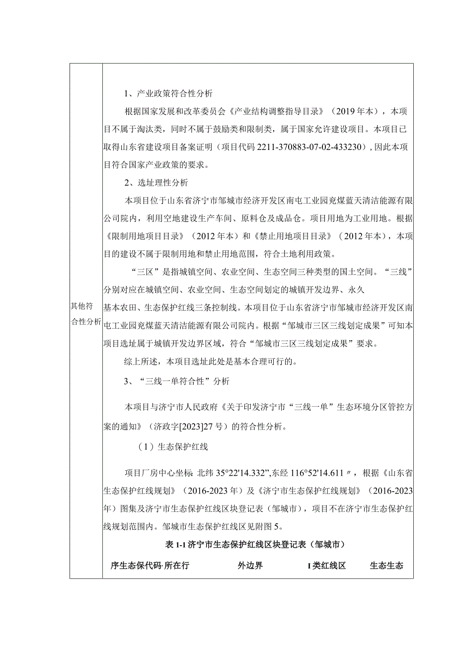 兖煤蓝天40万ta超细复合粉扩产提升项目环评报告表.docx_第3页