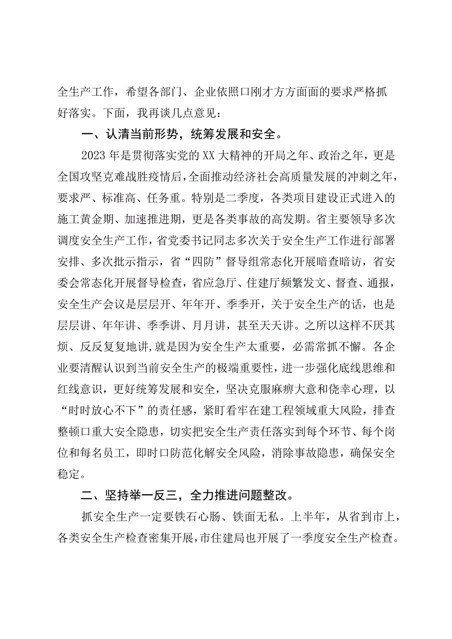 住建局长在局第二次安委会上的讲话.docx_第3页