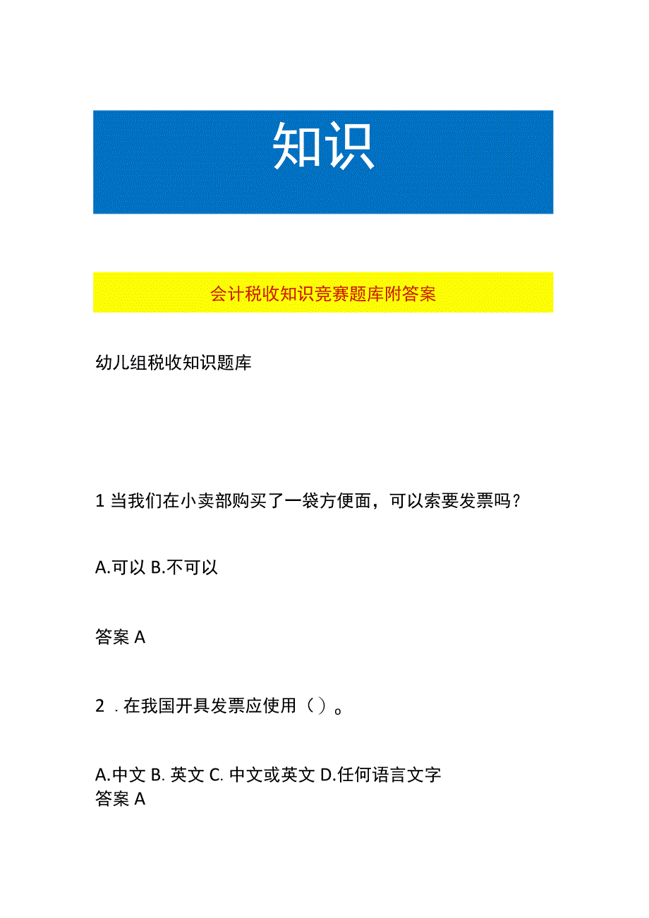 会计税收知识竞赛题库附答案.docx_第1页