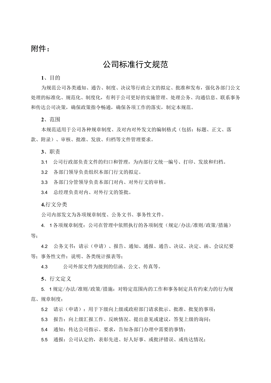 公司行文规范 含发文通知全套文控表格.docx_第2页