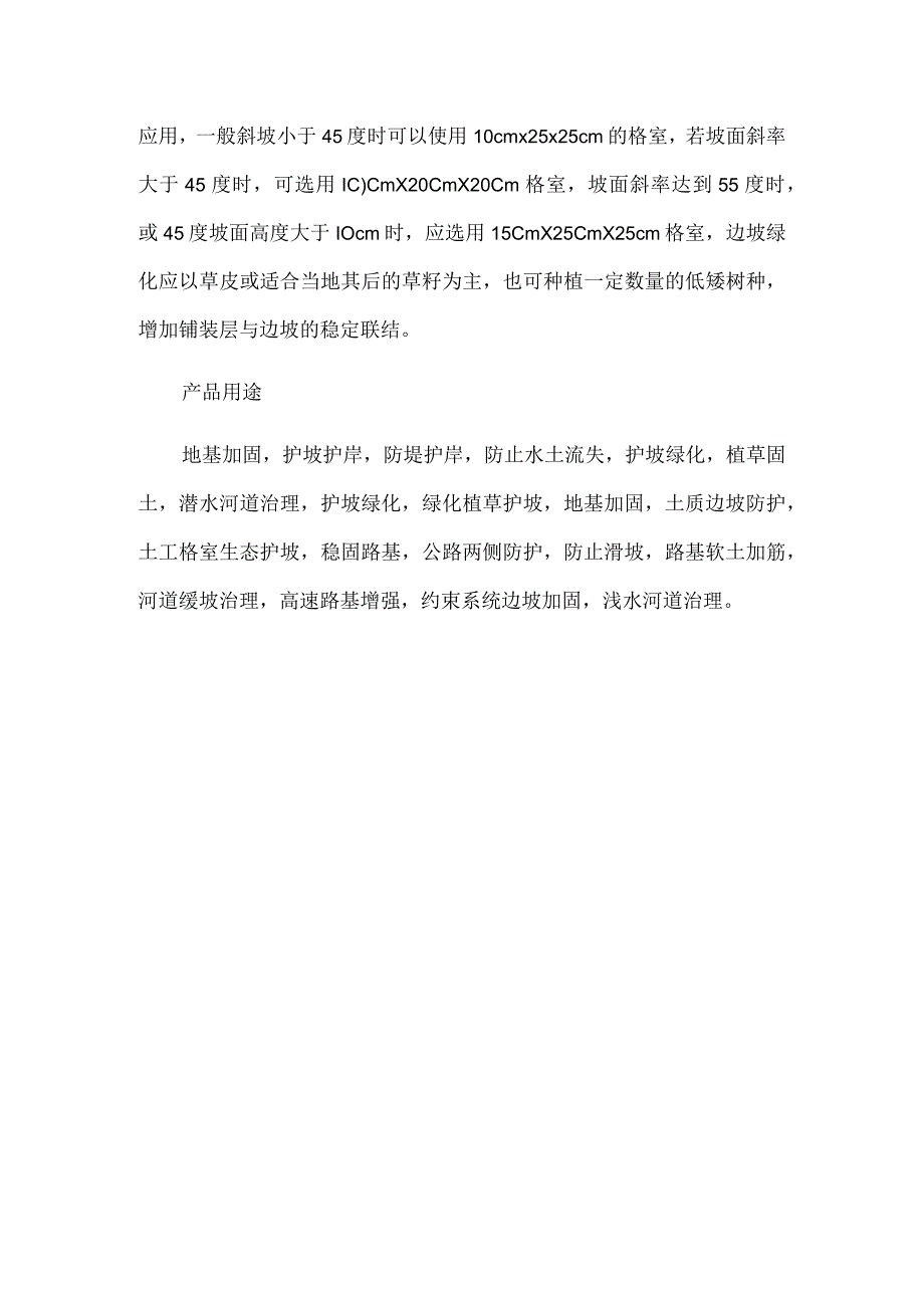 公路护坡高强度土工格室绿化植草打孔三维网状蜂巢土工格室.docx_第2页