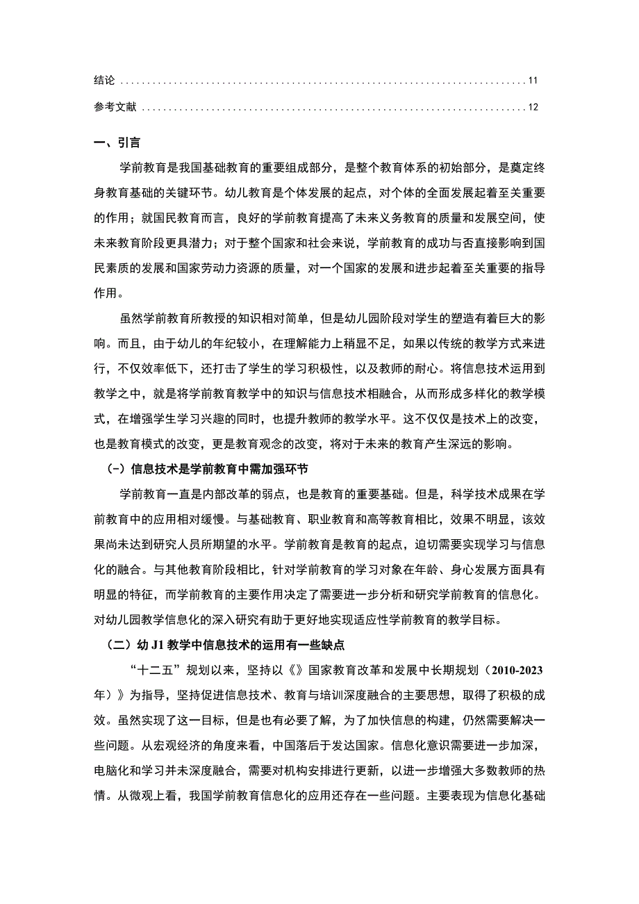 信息技术与幼儿教学整合研究论文.docx_第2页