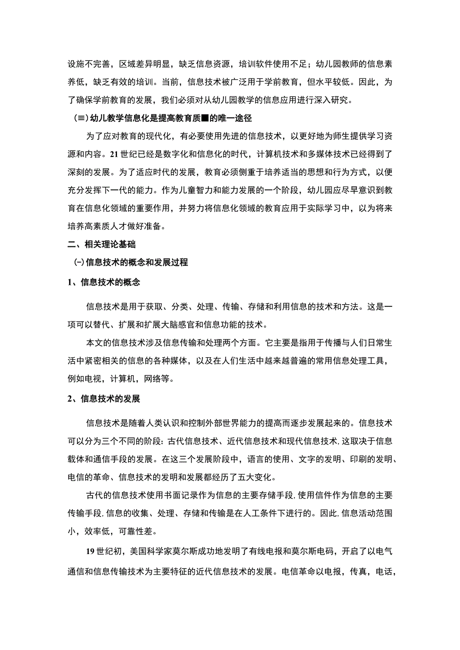 信息技术与幼儿教学整合研究论文.docx_第3页