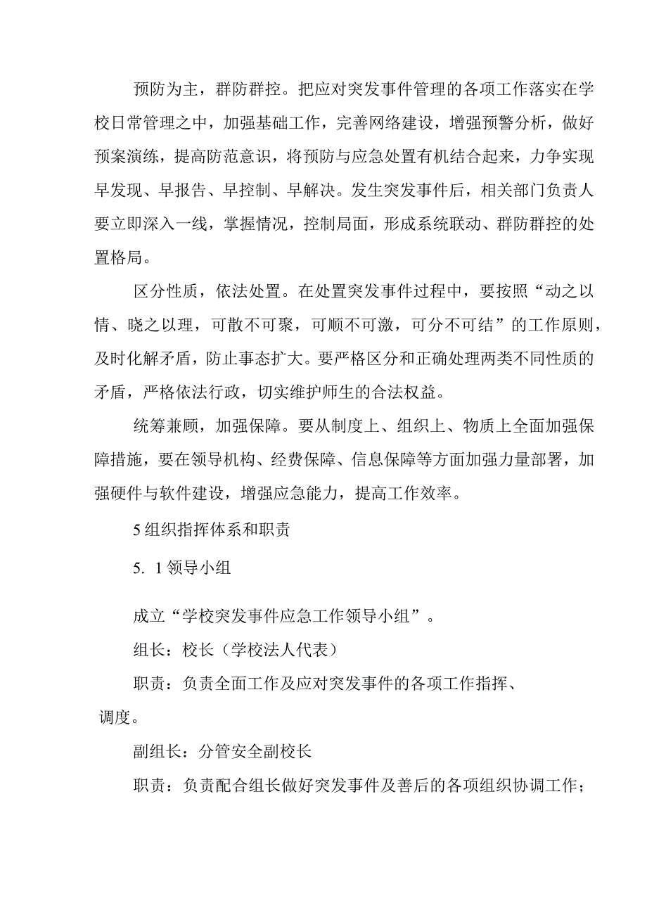 住校生安全预案.docx_第2页