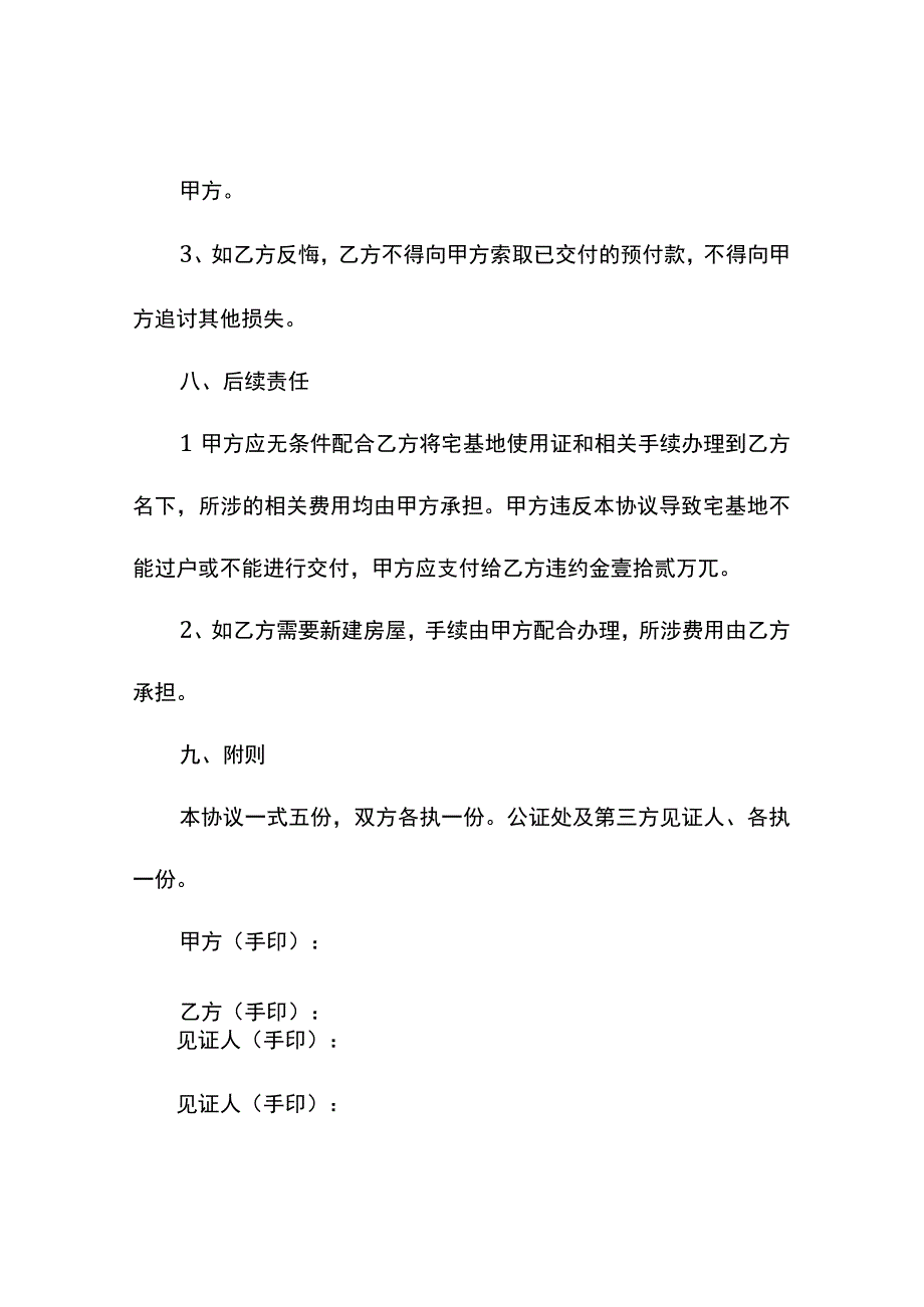 住房转让协议书模板.docx_第2页