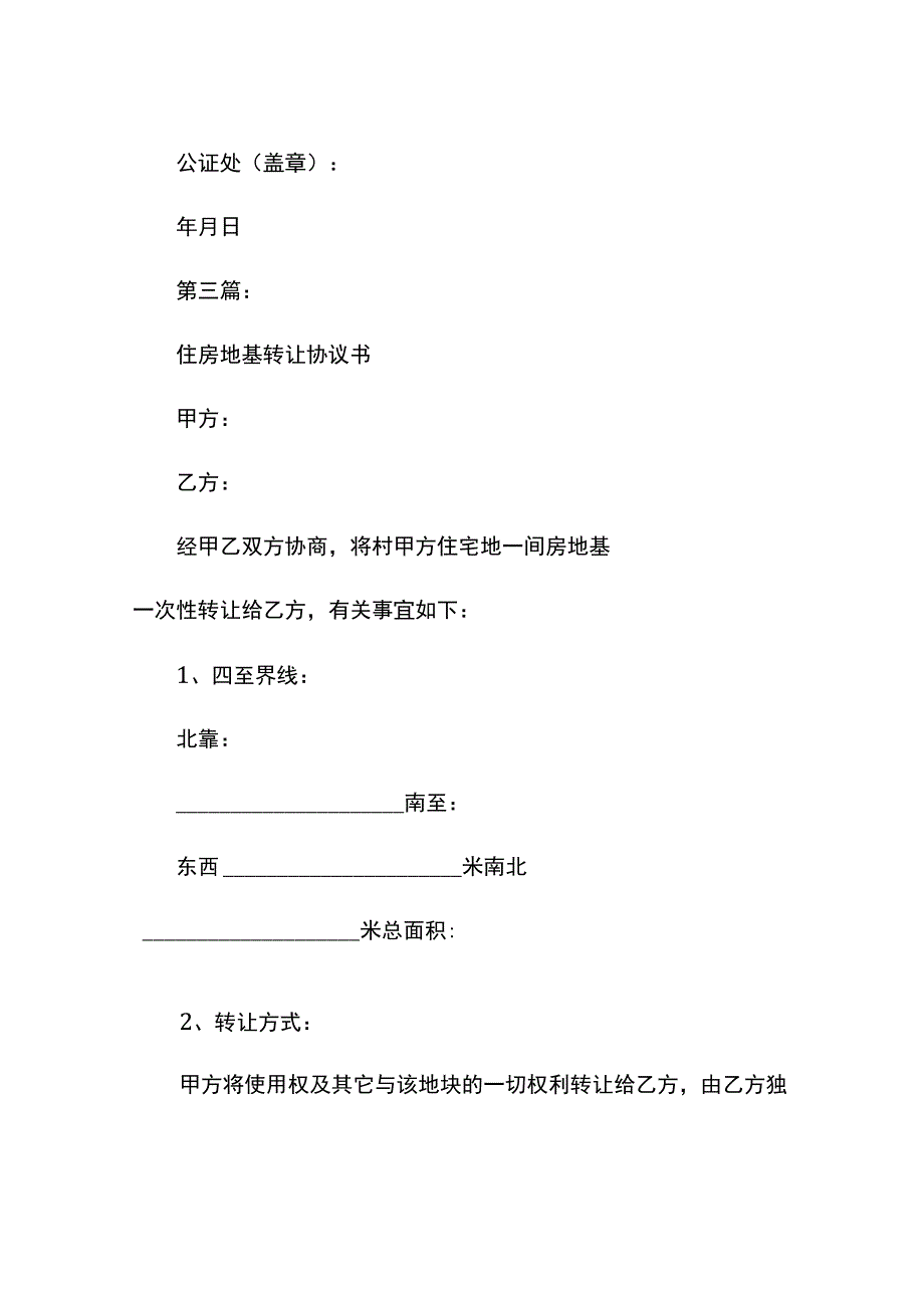 住房转让协议书模板.docx_第3页