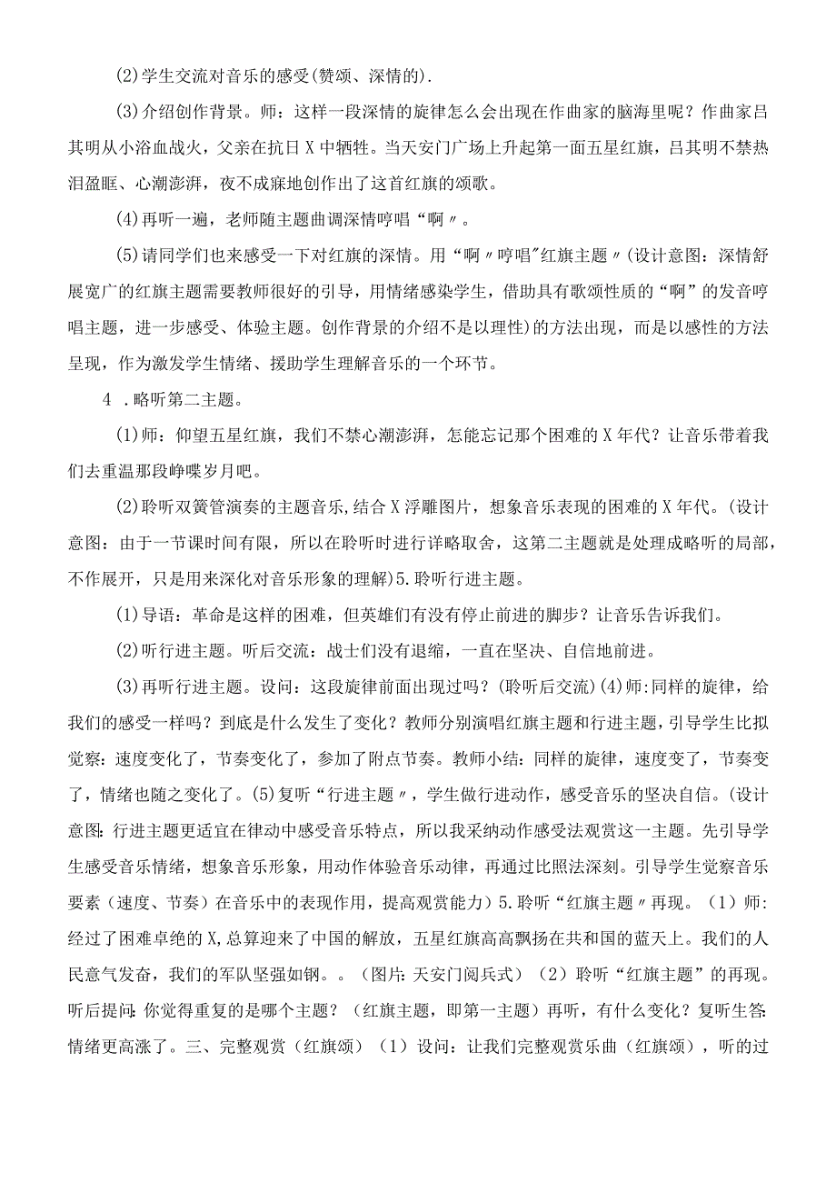 人音版三年级音乐下全册教案教学设计.docx_第3页