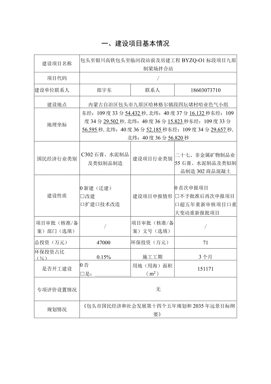 包头至银川高铁包头至临河段站前及房建工BYZQ01标段项目九原制梁场拌合站.docx_第2页