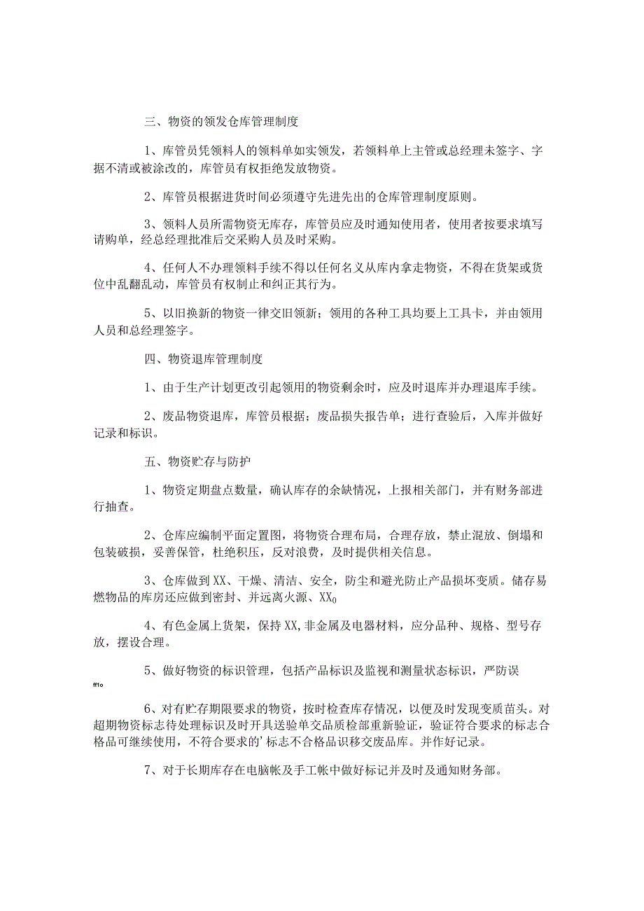 仓库管理制度_2.docx_第2页