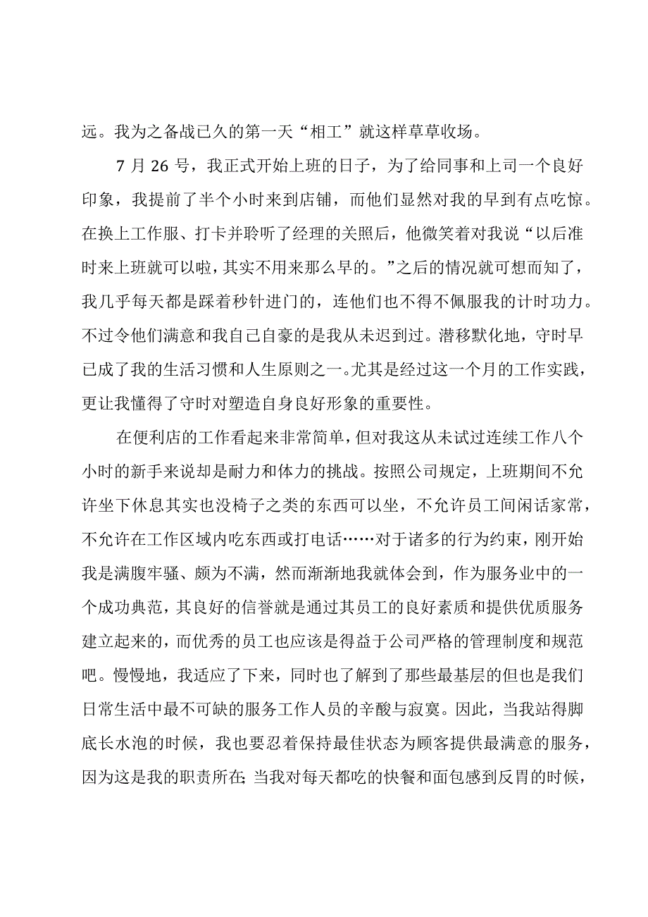 便利店个人工作总结汇总8篇.docx_第3页