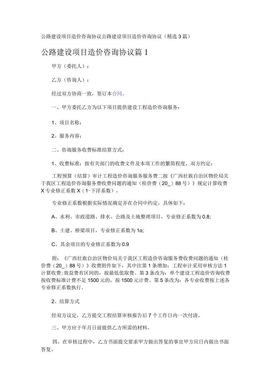 公路建设项目造价咨询协议.docx_第1页