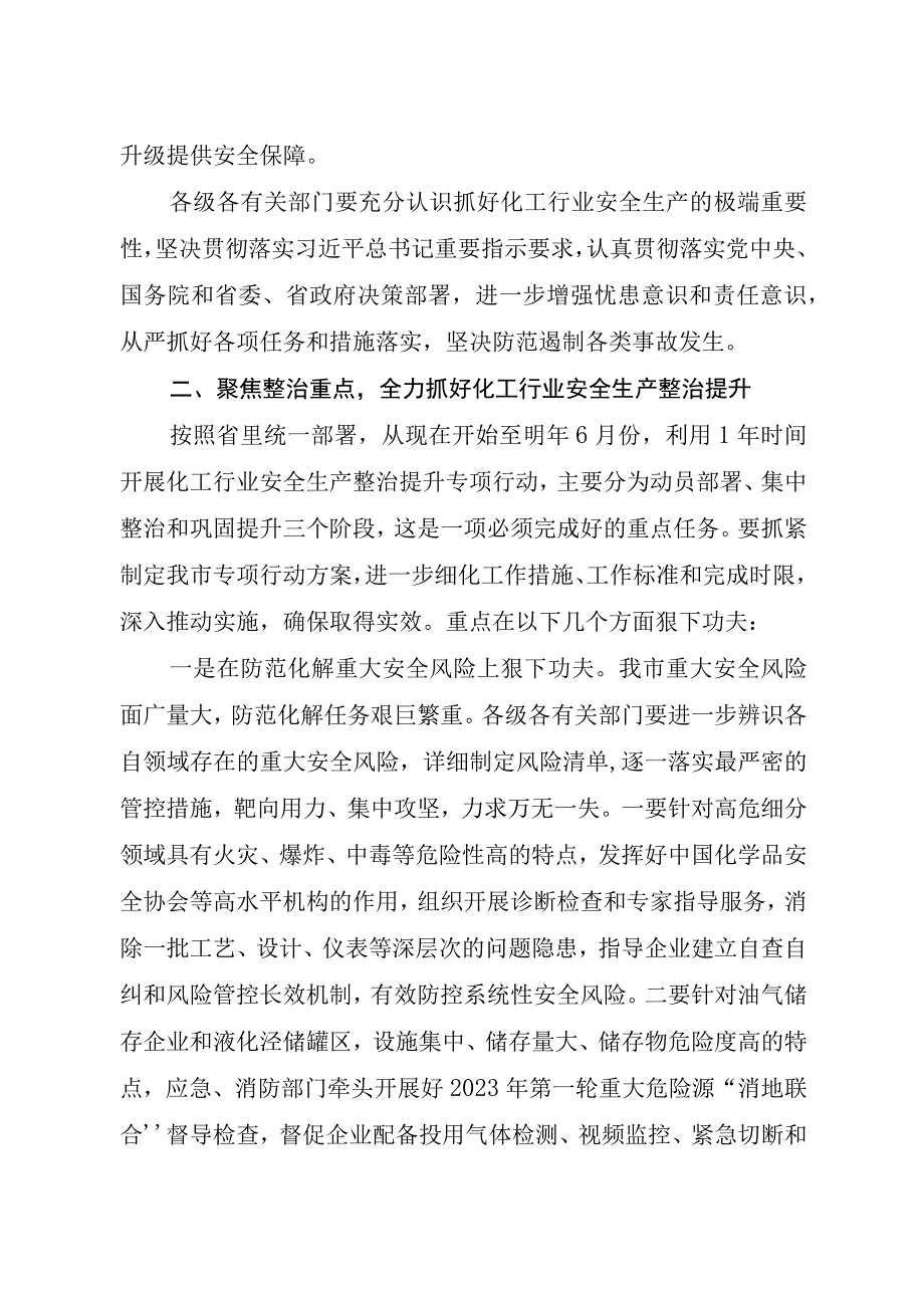 全省化工行业安全生产整治提升专项行动动员部署会议结束后的讲话.docx_第3页